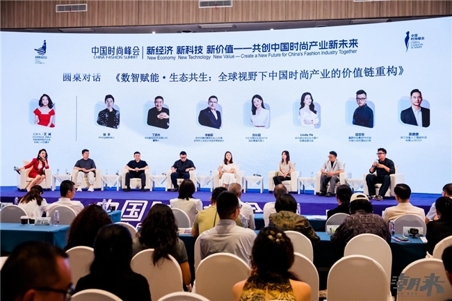 2025中国时尚大会海宁起航，千亿潮城定义全球产业新范式