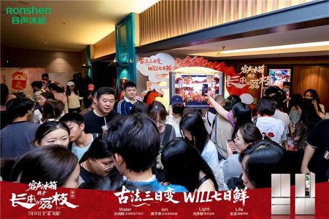 容声冰箱跨界电影《长安的荔枝》，一颗荔枝的“寻鲜”之旅！