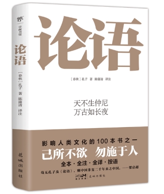 《论语》中的经营管理智慧