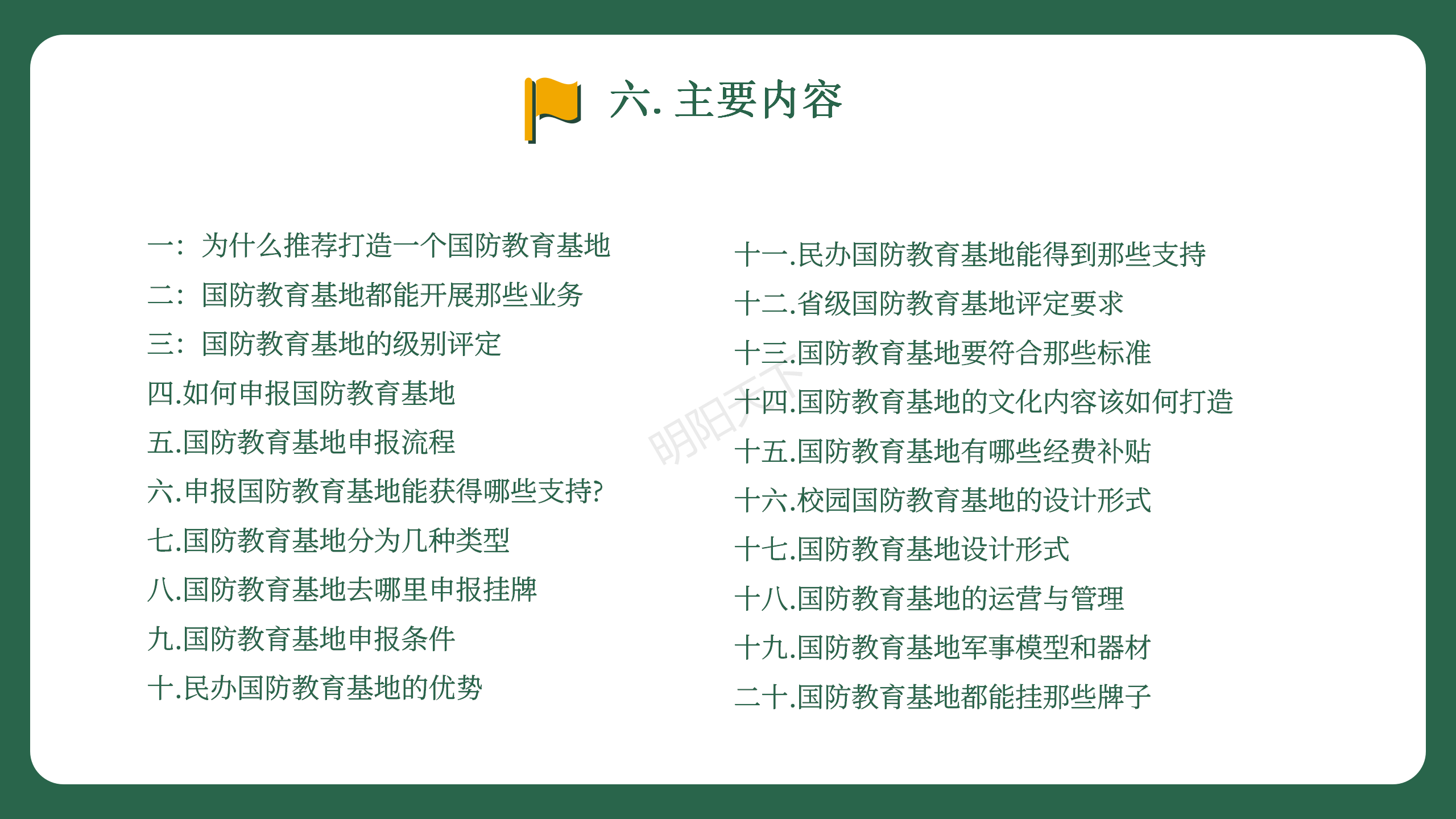 888国防教育基地建设运营管理方案_08.png