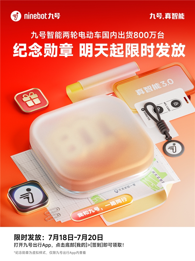 九号公司链博会展台被围观打卡！智能两轮电动国内出货800万台