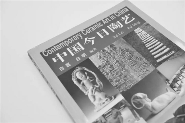 中国现当代陶艺的发展脉络与现实省思——白明的探索与洞见