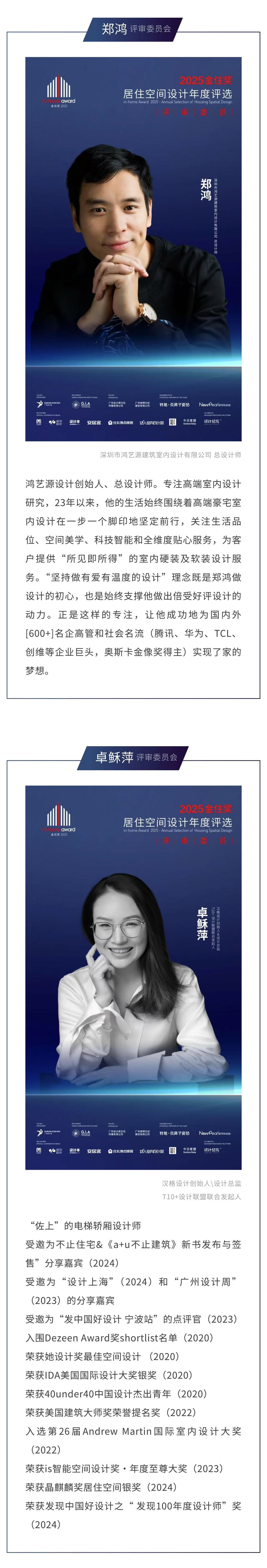 2025金住奖-居住空间设计年度评选评委阵容正式公布！