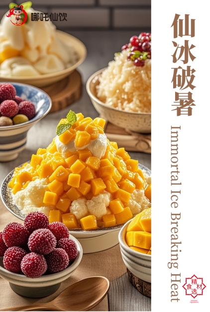 哪吒仙饮：新中式茶饮潮，国风味正浓