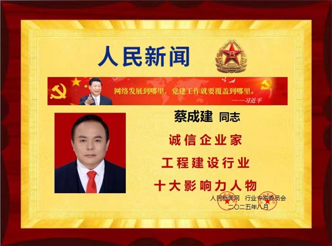 实业报国 创新引领——记江苏宏碧能源科技集团有限公司董事长蔡成建