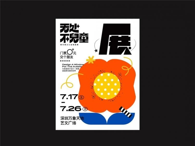 深圳设计师彭卡爆，用色彩与设计编织多元世界