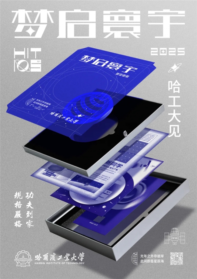 2025录取通知书大赏，高校用创意书写文化与精神传承