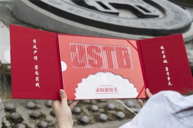 2025录取通知书大赏，高校用创意书写文化与精神传承