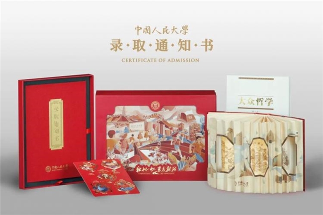 2025录取通知书大赏，高校用创意书写文化与精神传承