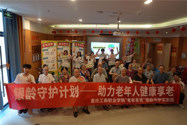 青年学子“三下乡”：守护“银龄”健康 共筑桑榆晚晴——重庆工商职业学院“老有意思”实践团开展助老服务(图6)