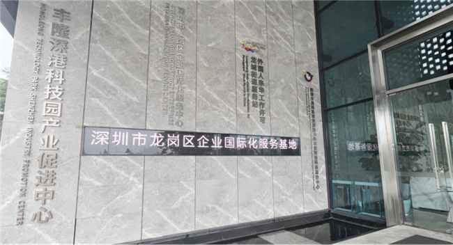 丰隆深港科技园：大湾区企业出海的战略支点与创新引擎