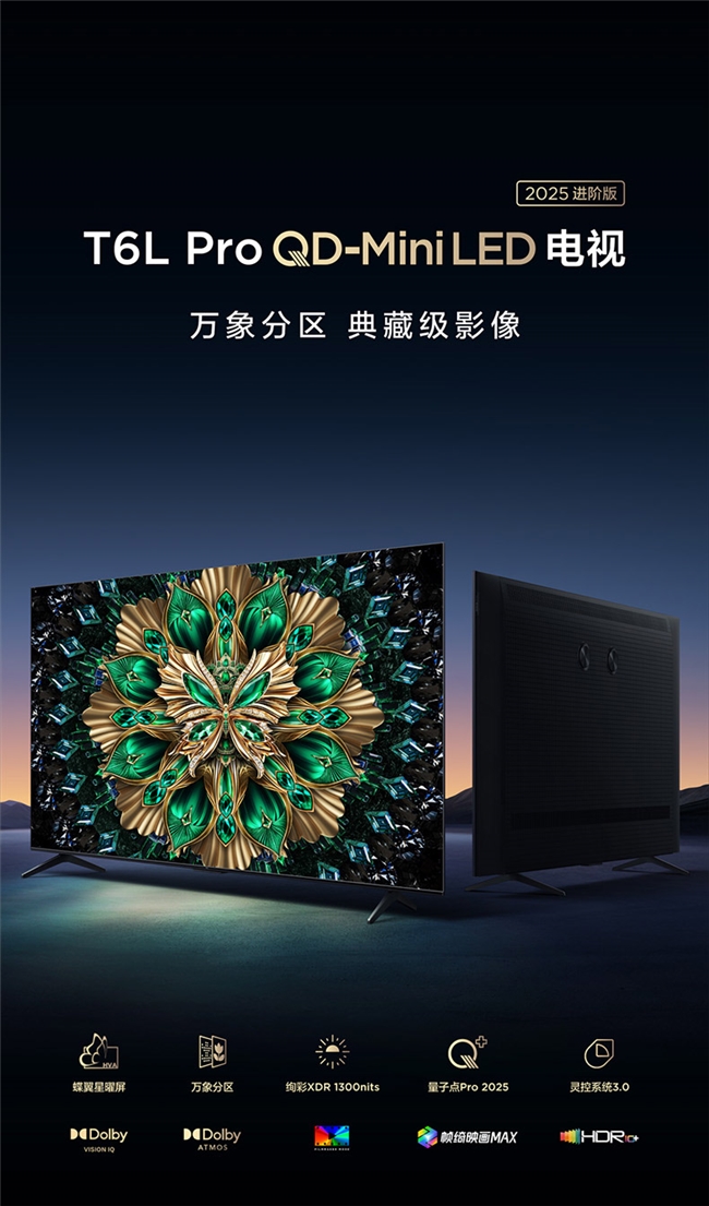 从用户体验出发直击痛点，TCL T6L Pro这款电视产品出圈的背后(图2)