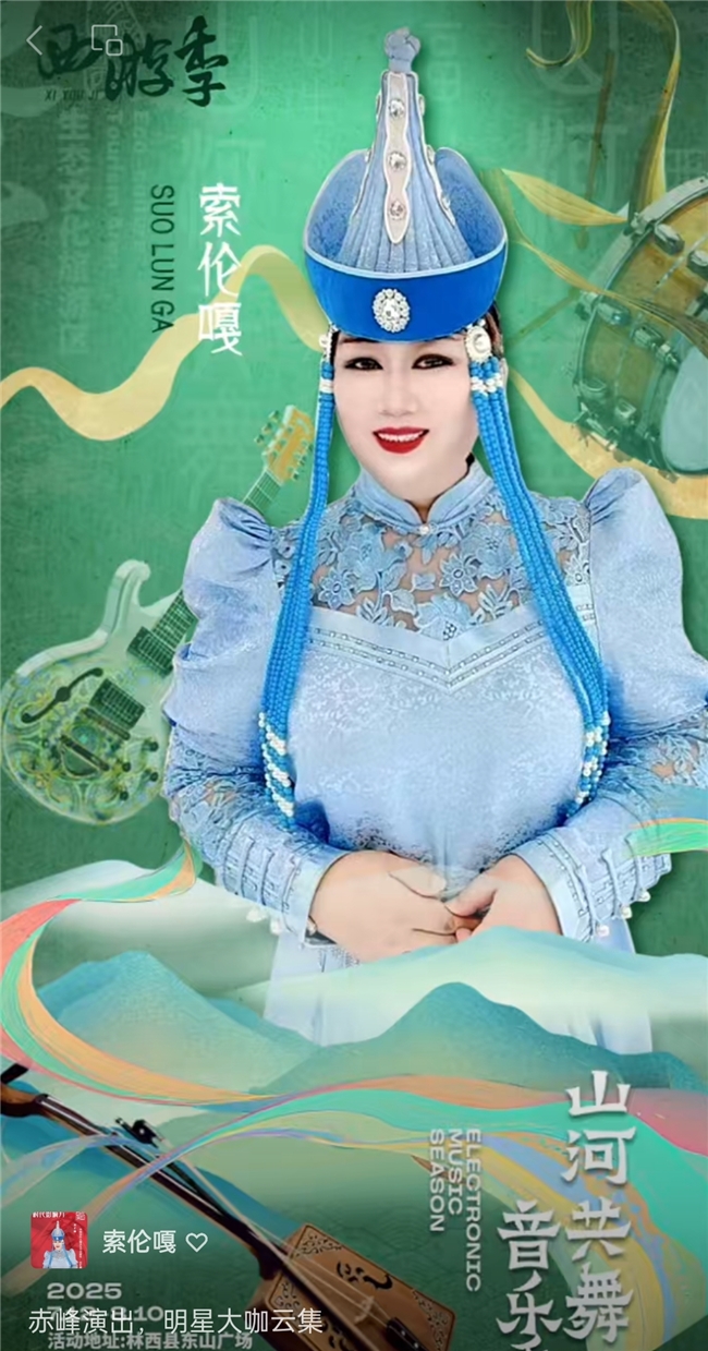 女中音歌唱家索伦嘎：以声为媒，绽放时代芳华