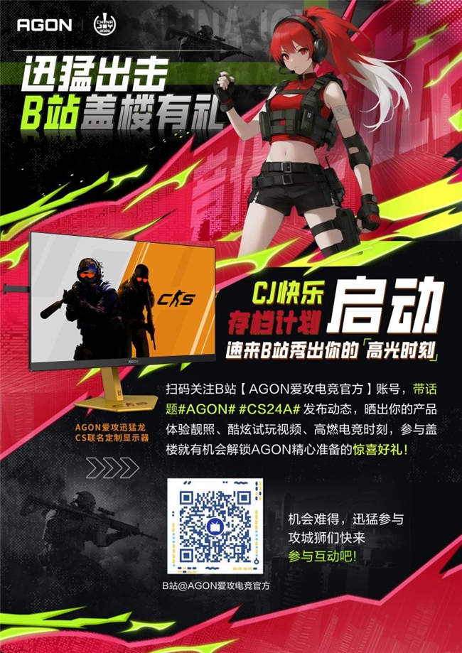 免费入场+高能福利！AGON爱攻ChinaJoy CS水友赛玩家招募通道即刻开启