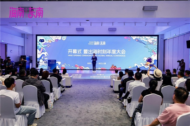 2025海南东南科技艺术季开幕 科技与艺术共谱海岛盛会