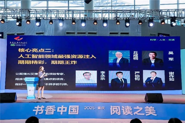 青少年人工智能素养期刊《科普周报》“AI来了”在第33届全国书博会重磅发布(图5)