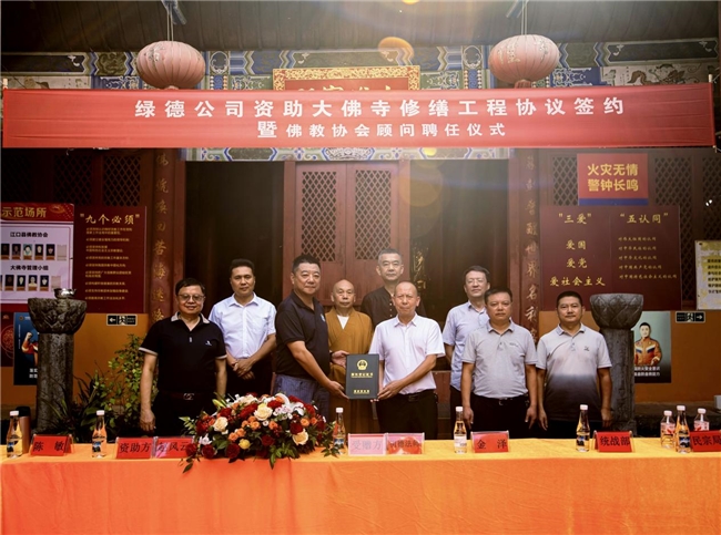 上海绿德公司资助梵净山大佛寺协议今日在江口签订