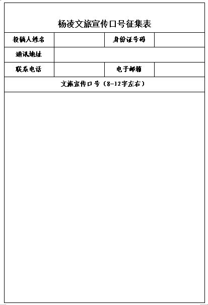 杨凌文旅宣传口号、Logo及推荐官征集开始啦