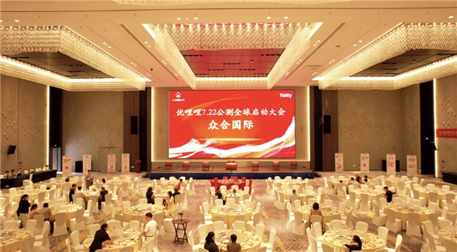 优哩哩众合国际公会全球启动大会盛大启幕 聚焦短视频数智电商新机遇