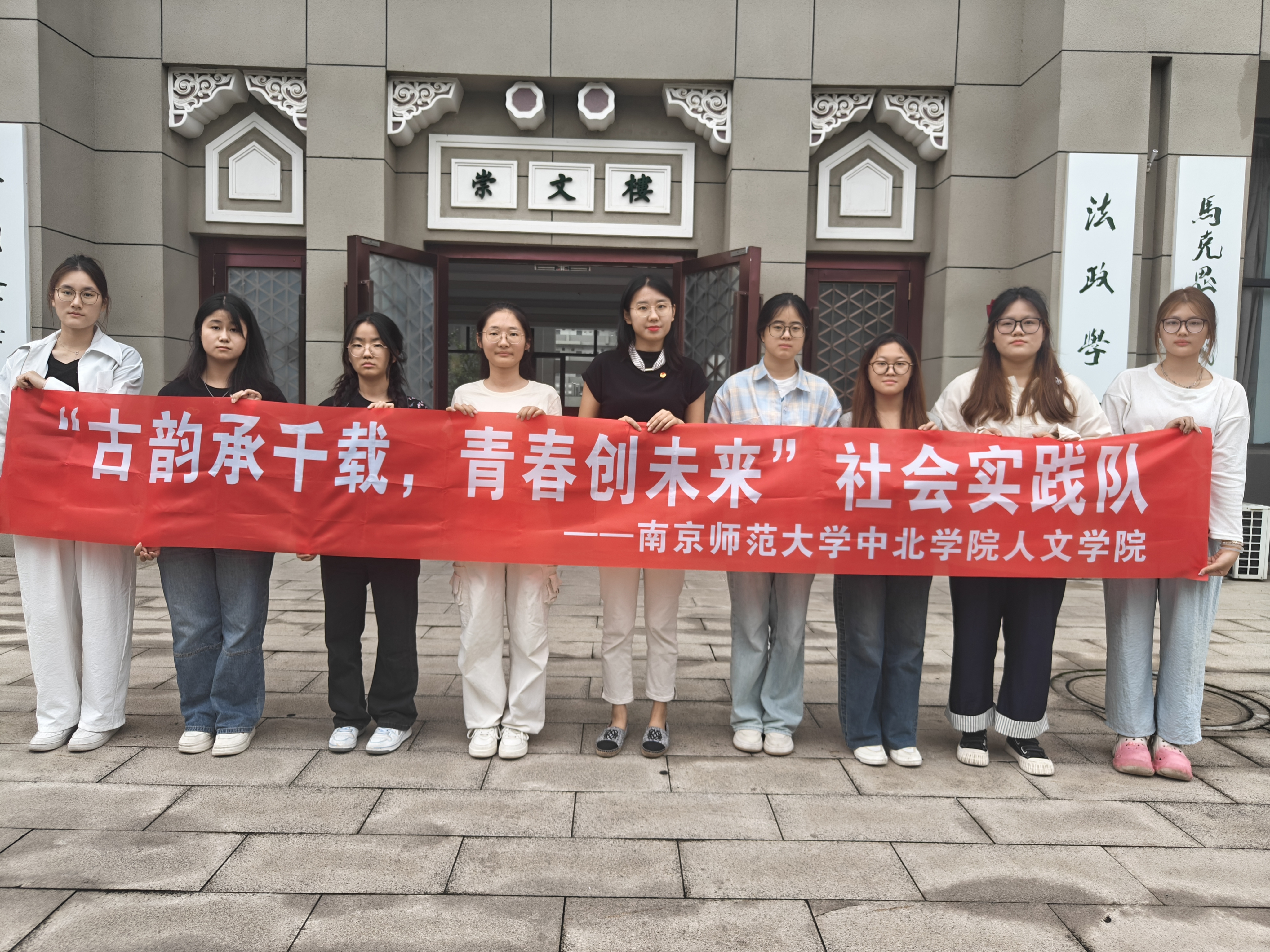图1：“古韵承千载，青春创未来”社会实践队大合照.jpg