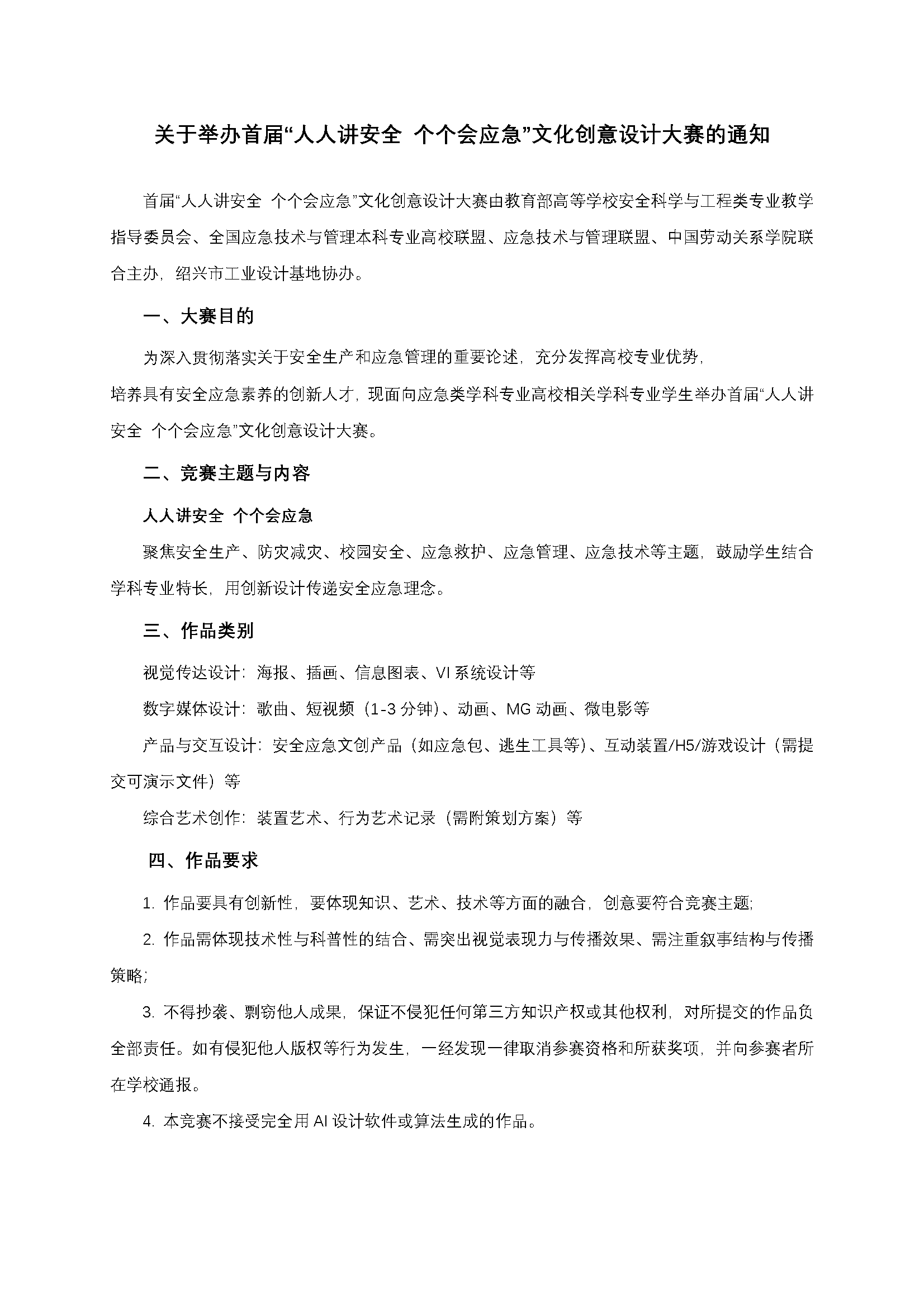 聚焦安全应急，2025首届文化创意设计大赛启动