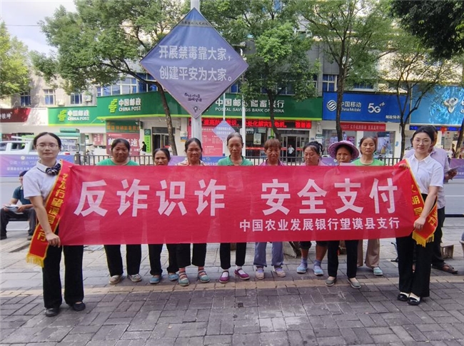 农发行望谟县支行开展“反诈宣传进社区，守护群众钱袋子”活动