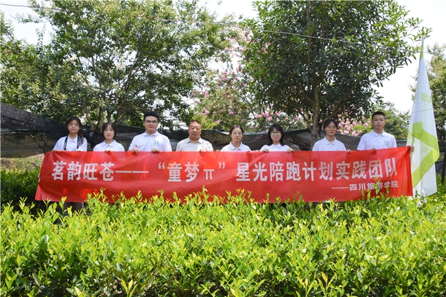 寻茶脉、伴童心、忆红魂——四川旅游学院“茗韵旺苍”实践团在旺苍书写青春担当(图2)