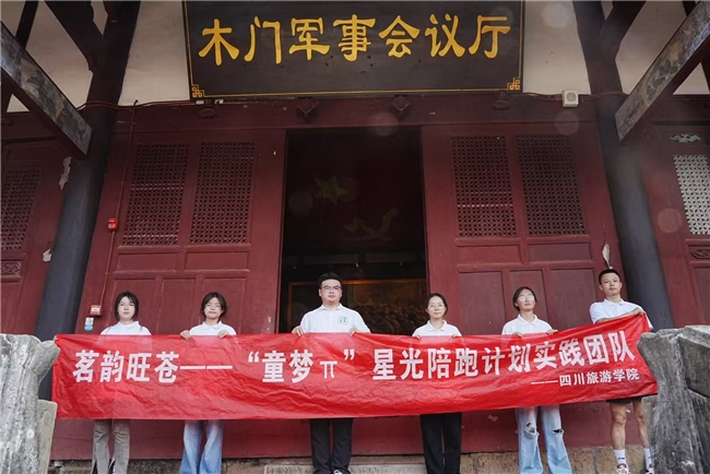 寻茶脉、伴童心、忆红魂——四川旅游学院“茗韵旺苍”实践团在旺苍书写青春担当(图5)