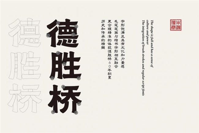 笔墨传情，四十年老字号德胜桥的古风品牌升级路