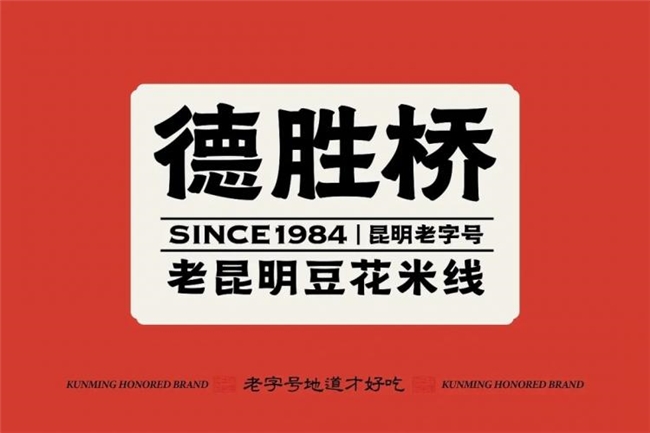 笔墨传情，四十年老字号德胜桥的古风品牌升级路