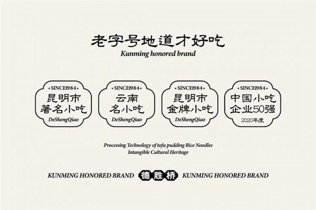 笔墨传情，四十年老字号德胜桥的古风品牌升级路