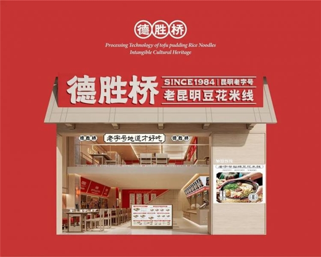 笔墨传情，四十年老字号德胜桥的古风品牌升级路