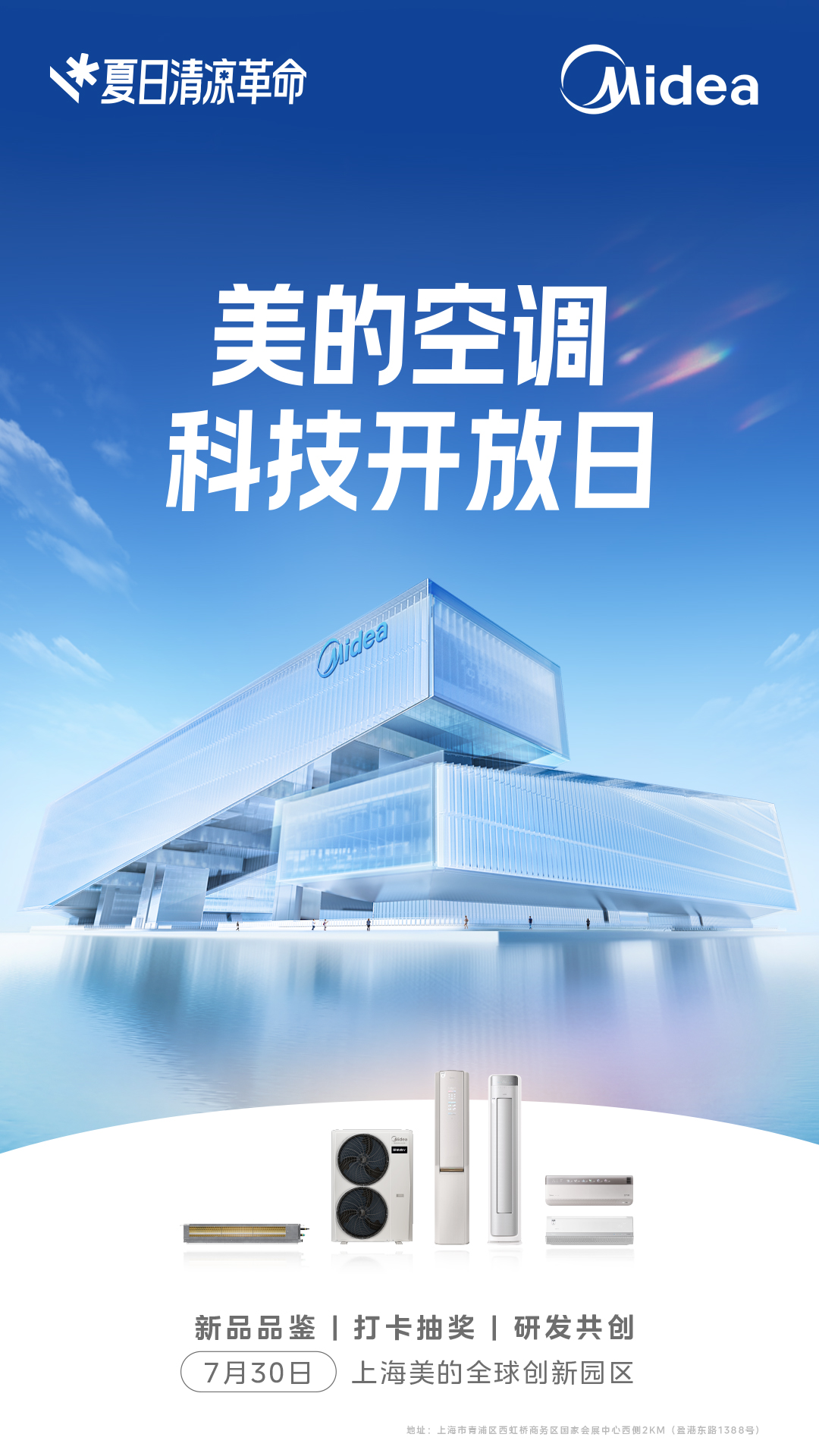 清凉不止于风！美的空调科技开放日开启“夏日清凉革命”新体验