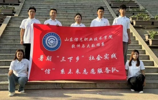 青春筑梦 砥砺前行|“信”系未来志愿服务队暑期“三下乡”活动