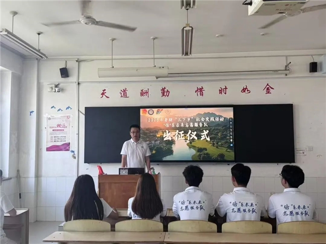 青春筑梦 砥砺前行|“信”系未来志愿服务队暑期“三下乡”活动出征仪式(图2)
