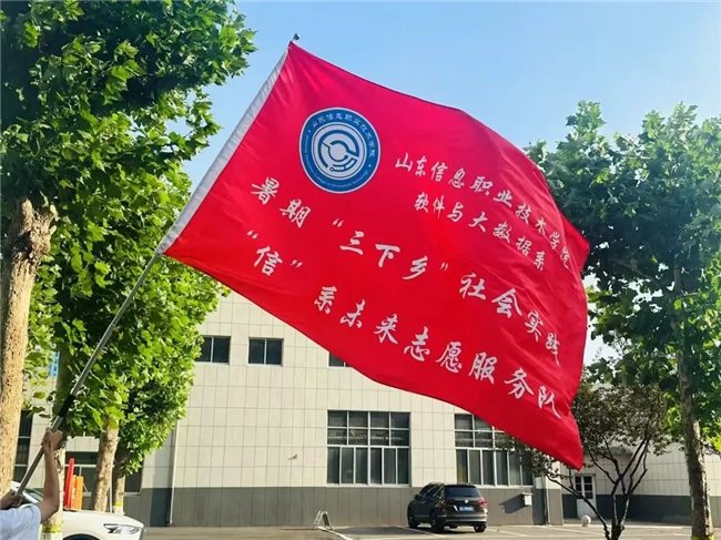 青春筑梦 砥砺前行|“信”系未来志愿服务队暑期“三下乡”活动出征仪式(图4)