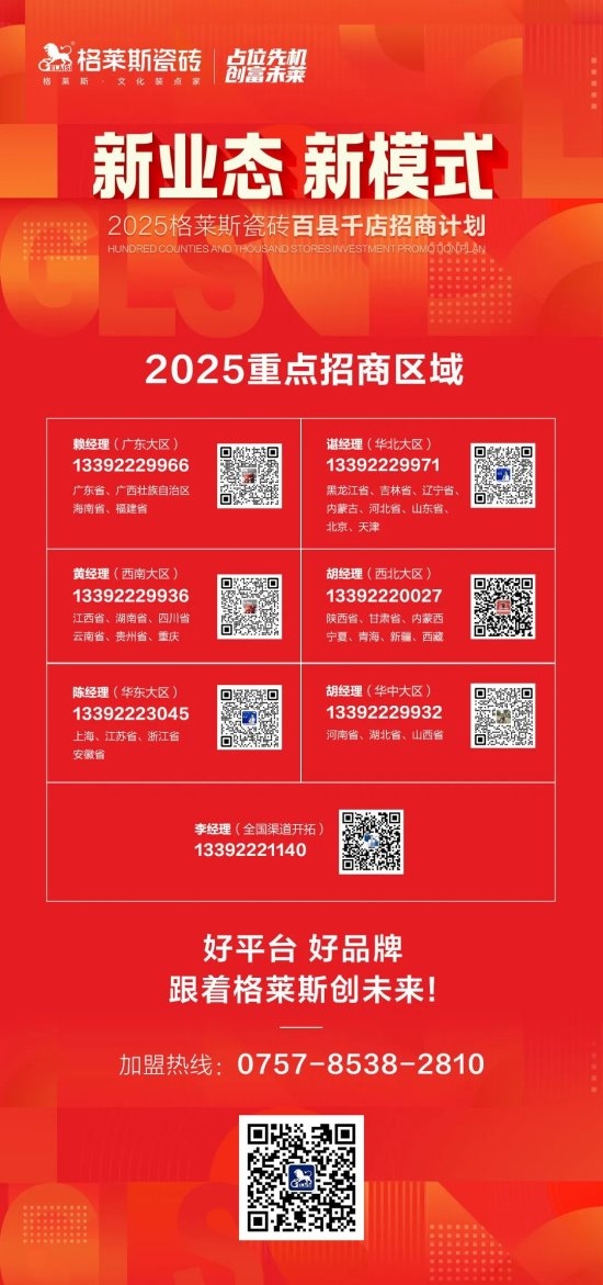2025格莱斯瓷砖建材下乡发布会顺利启动，以惠民行动回应时代政策东风