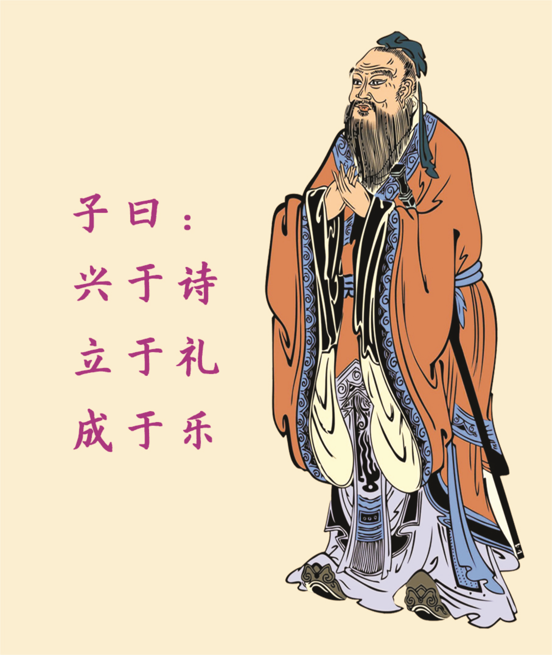 孔子圣像.png