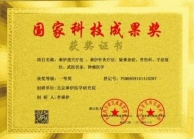 勤学善思秉初心 精湛医术解众疾 当代中医事业奠基人李乘伊院士 荣获担任：中国中医专家委员会常务主席