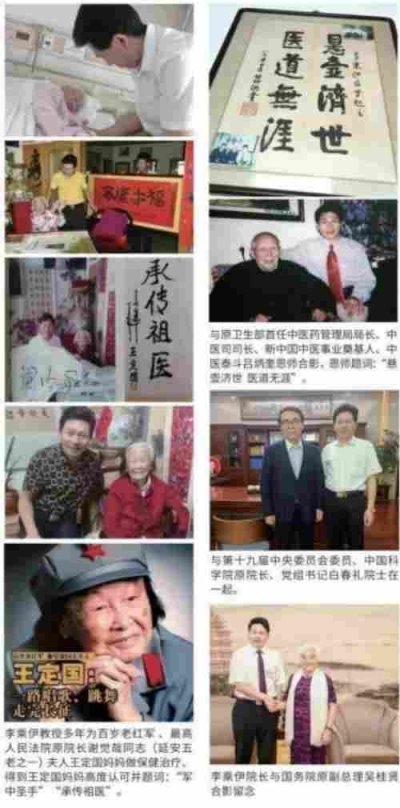 勤学善思秉初心 精湛医术解众疾 当代中医事业奠基人李乘伊院士 荣获担任：中国中医专家委员会常务主席