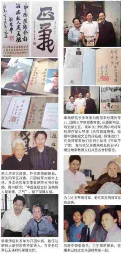 勤学善思秉初心 精湛医术解众疾 当代中医事业奠基人李乘伊院士 荣获担任：中国中医专家委员会常务主席