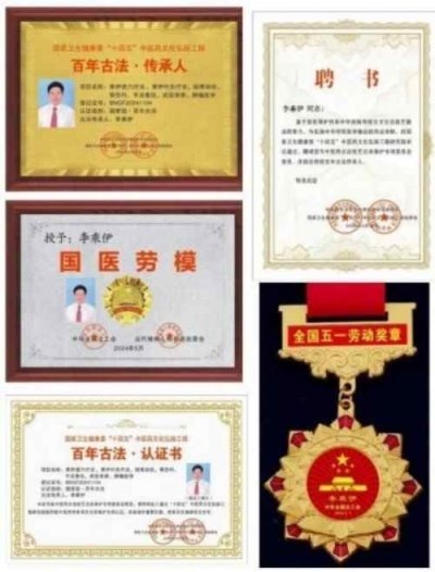 勤学善思秉初心 精湛医术解众疾 当代中医事业奠基人李乘伊院士 荣获担任：中国中医专家委员会常务主席