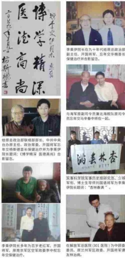 勤学善思秉初心 精湛医术解众疾 当代中医事业奠基人李乘伊院士 荣获担任：中国中医专家委员会常务主席