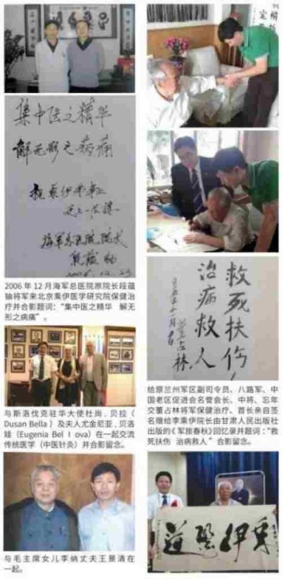 勤学善思秉初心 精湛医术解众疾 当代中医事业奠基人李乘伊院士 荣获担任：中国中医专家委员会常务主席
