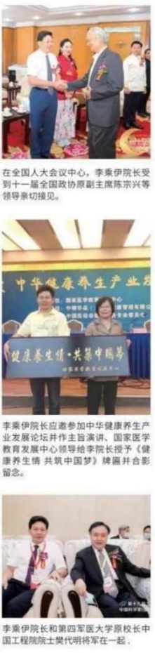 勤学善思秉初心 精湛医术解众疾 当代中医事业奠基人李乘伊院士 荣获担任：中国中医专家委员会常务主席