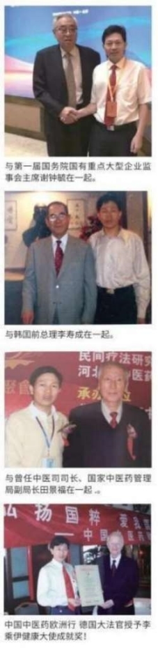 勤学善思秉初心 精湛医术解众疾 当代中医事业奠基人李乘伊院士 荣获担任：中国中医专家委员会常务主席