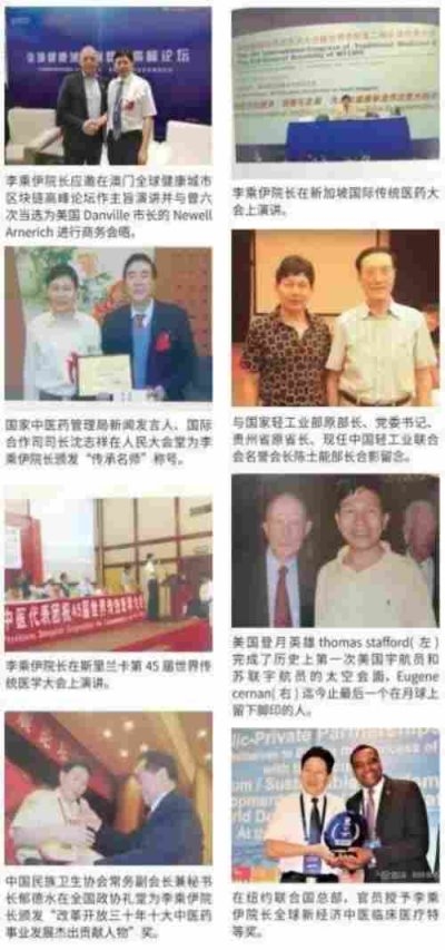勤学善思秉初心 精湛医术解众疾 当代中医事业奠基人李乘伊院士 荣获担任：中国中医专家委员会常务主席