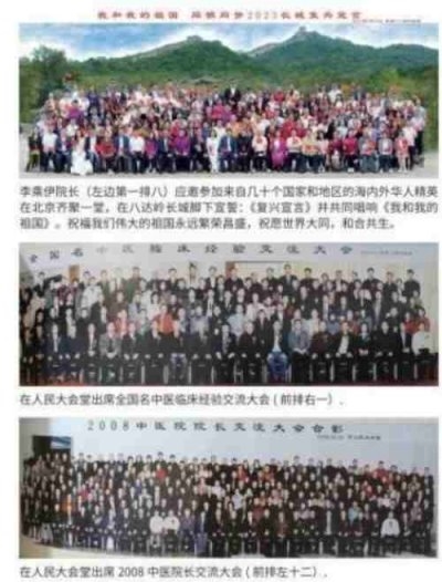 勤学善思秉初心 精湛医术解众疾 当代中医事业奠基人李乘伊院士 荣获担任：中国中医专家委员会常务主席