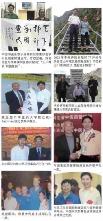 勤学善思秉初心 精湛医术解众疾 当代中医事业奠基人李乘伊院士 荣获担任：中国中医专家委员会常务主席