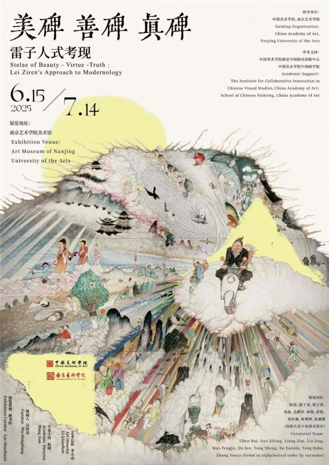 美碑・善碑・真碑，雷子人以考现之笔，在田野中立起乡土心碑